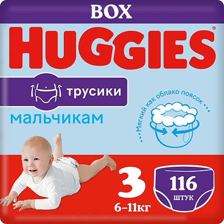Подгузники-трусики для мальчиков Huggies 3 6-11кг 116шт - фото 1
