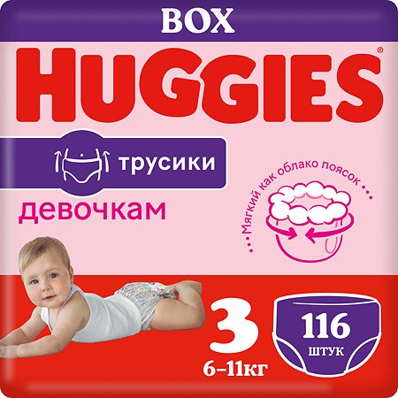 Подгузники-трусики для девочек Huggies 3 6-11кг 116шт - фото 1