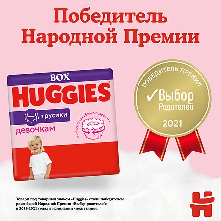 Подгузники-трусики для девочек Huggies 6 15-25кг 88шт - фото 3