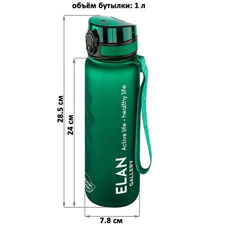 Бутылка для воды Elan Gallery 1000 мл Style Matte темно-зеленая - фото 3