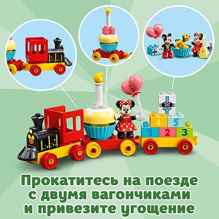 Конструктор LEGO DUPLO Disney Праздничный поезд Микки и Минни 10941 - фото 5