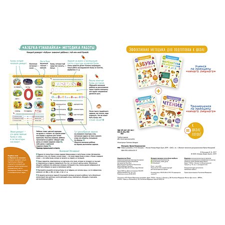 Книга Clever Компакт технологии для дошкольников Ирины Мальцевой Азбука узнавайка - фото 2