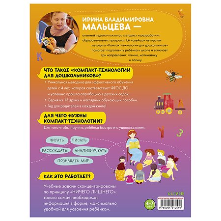 Книга Clever Компакт технологии для дошкольников Ирины Мальцевой Азбука узнавайка - фото 8