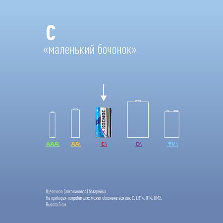 Батарейки щелочные КОСМОС С LR14 блистер 2 шт - фото 4