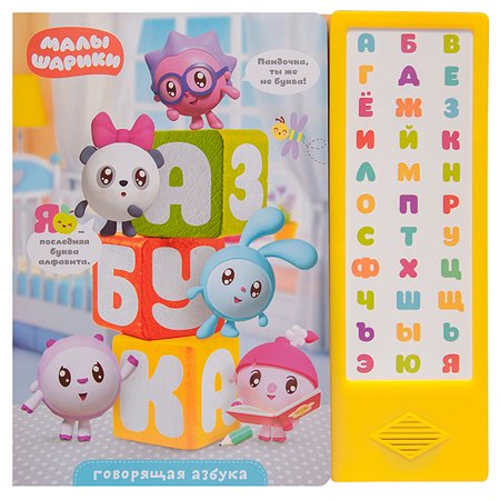 Книга МОЗАИКА kids Малышарики Говорящая азбука