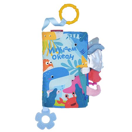 Книжка-игрушка VALIANT для малышей «Изучаем океан» с прорезывателем и подвесом - фото 1