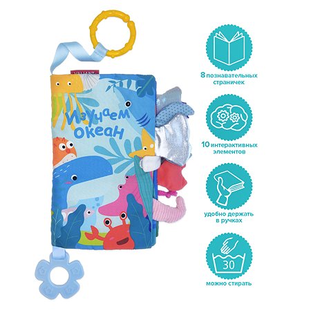 Книжка-игрушка VALIANT для малышей «Изучаем океан» с прорезывателем и подвесом - фото 2