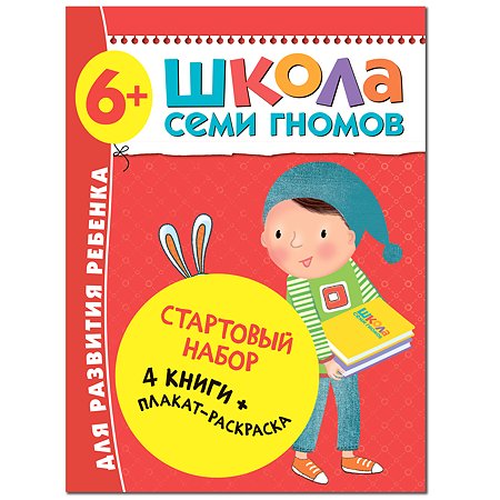 Папка МОЗАИКА kids Стартовый набор Школа Семи Гномов 7-й год
