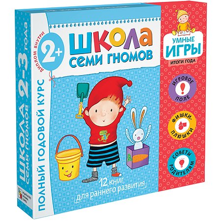 Набор книг МОЗАИКА kids Школа Семи Гномов Расширенный комплект 3год обучения с игрой
