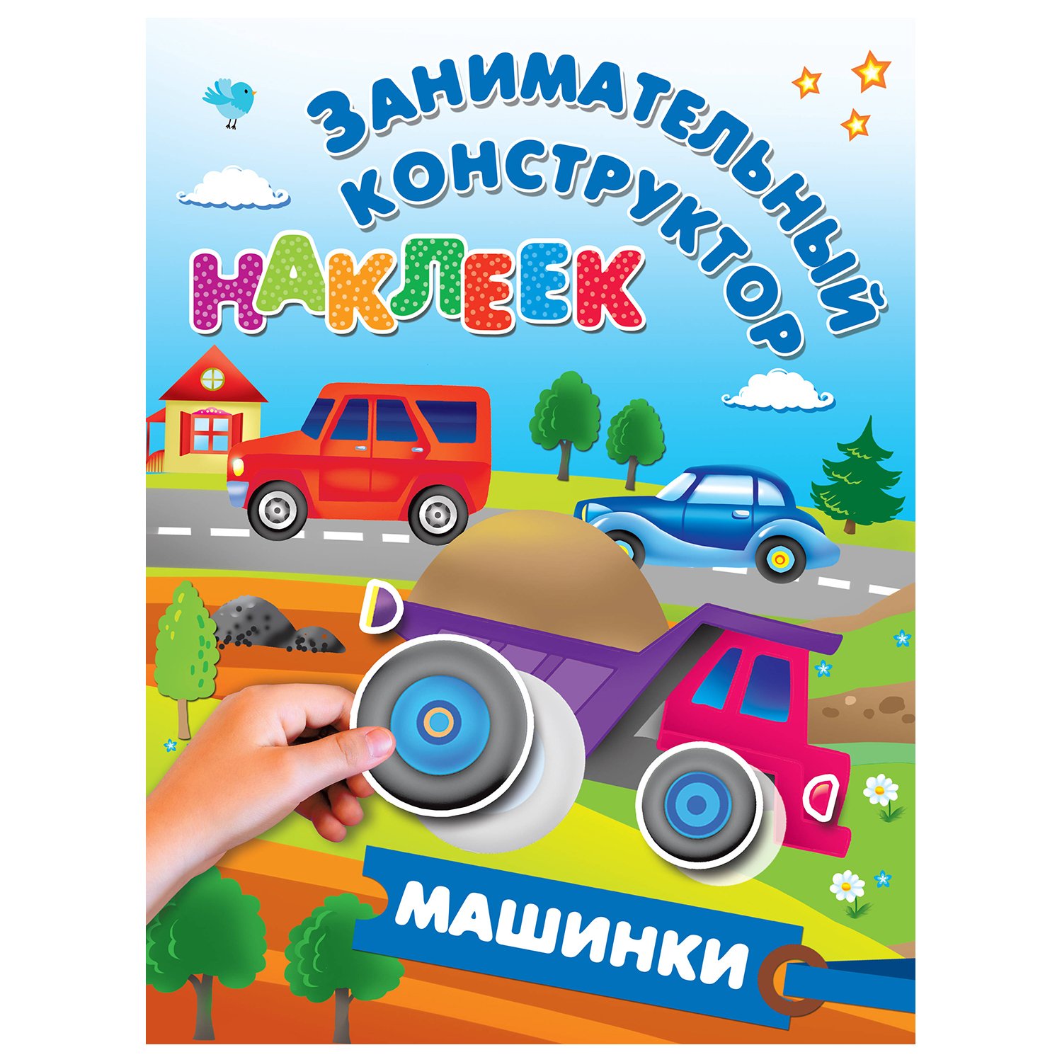 Детские книги про машины