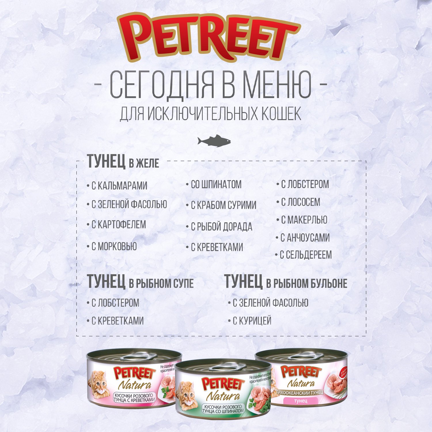 Корм влажный для кошек Petreet Multipack кусочки розового тунца с креветками - фото 7