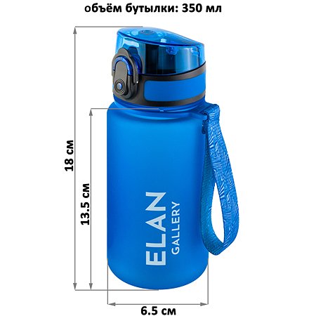 Бутылка для воды Elan Gallery 350 мл Style Matte небесная - фото 3
