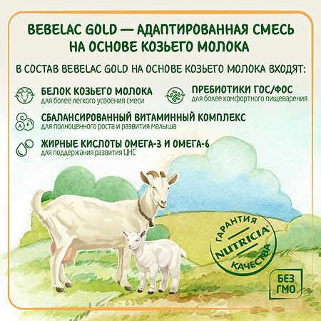 Смесь молочная Bebelac Gold на основе козьего молока 1 400г с 0месяцев - фото 4