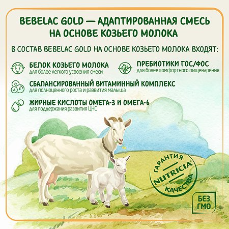 Смесь молочная Bebelac Gold на основе козьего молока 2 400г с 6месяцев - фото 4