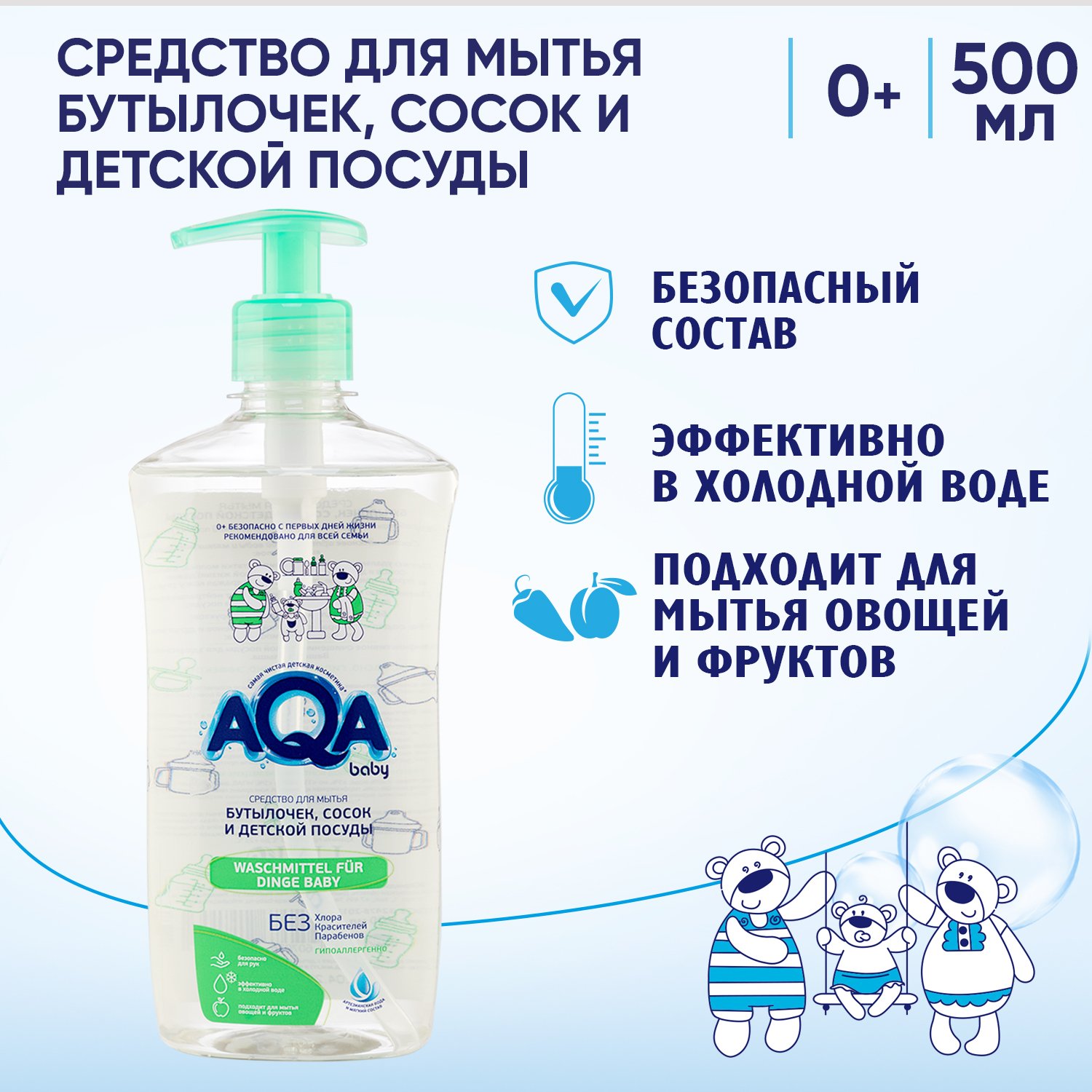 Средство AQA baby для мытья бутылочек, сосок и детской посуды 500 мл - фото 3