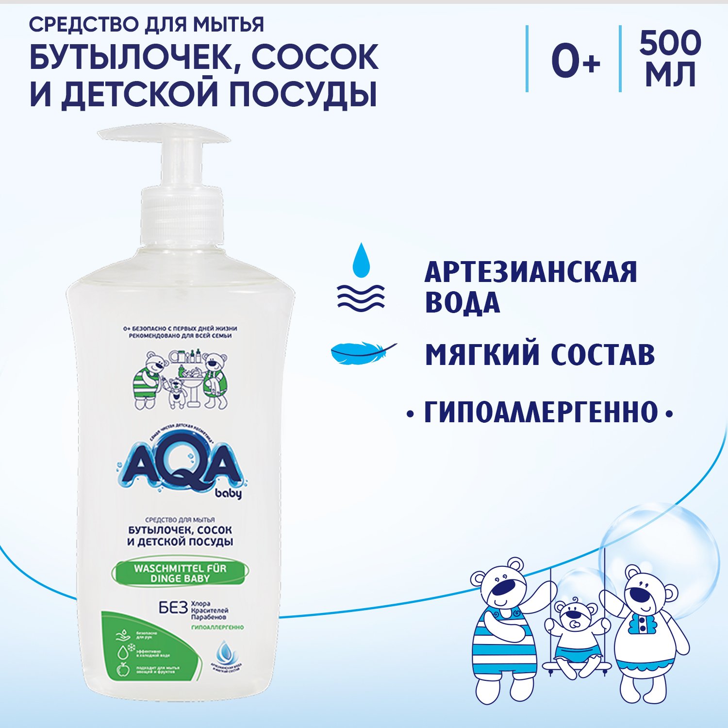 Средство AQA baby для мытья бутылочек, сосок и детской посуды 500 мл - фото 4