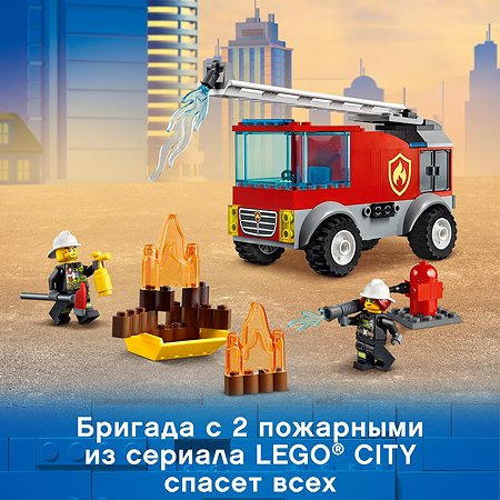 Конструктор LEGO City Fire Пожарная машина с лестницей 60280 - фото 5