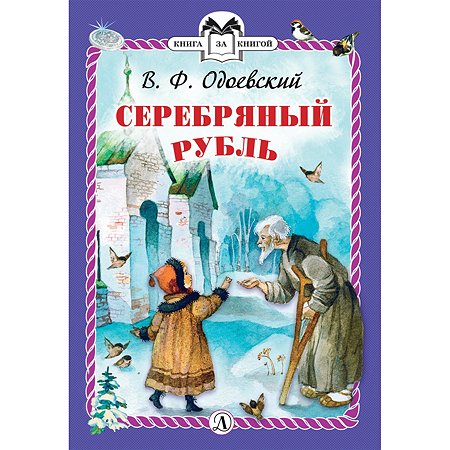 Серебряный рубль цветок фото