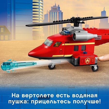 Конструктор LEGO City Fire Спасательный пожарный вертолёт 60281 - фото 6