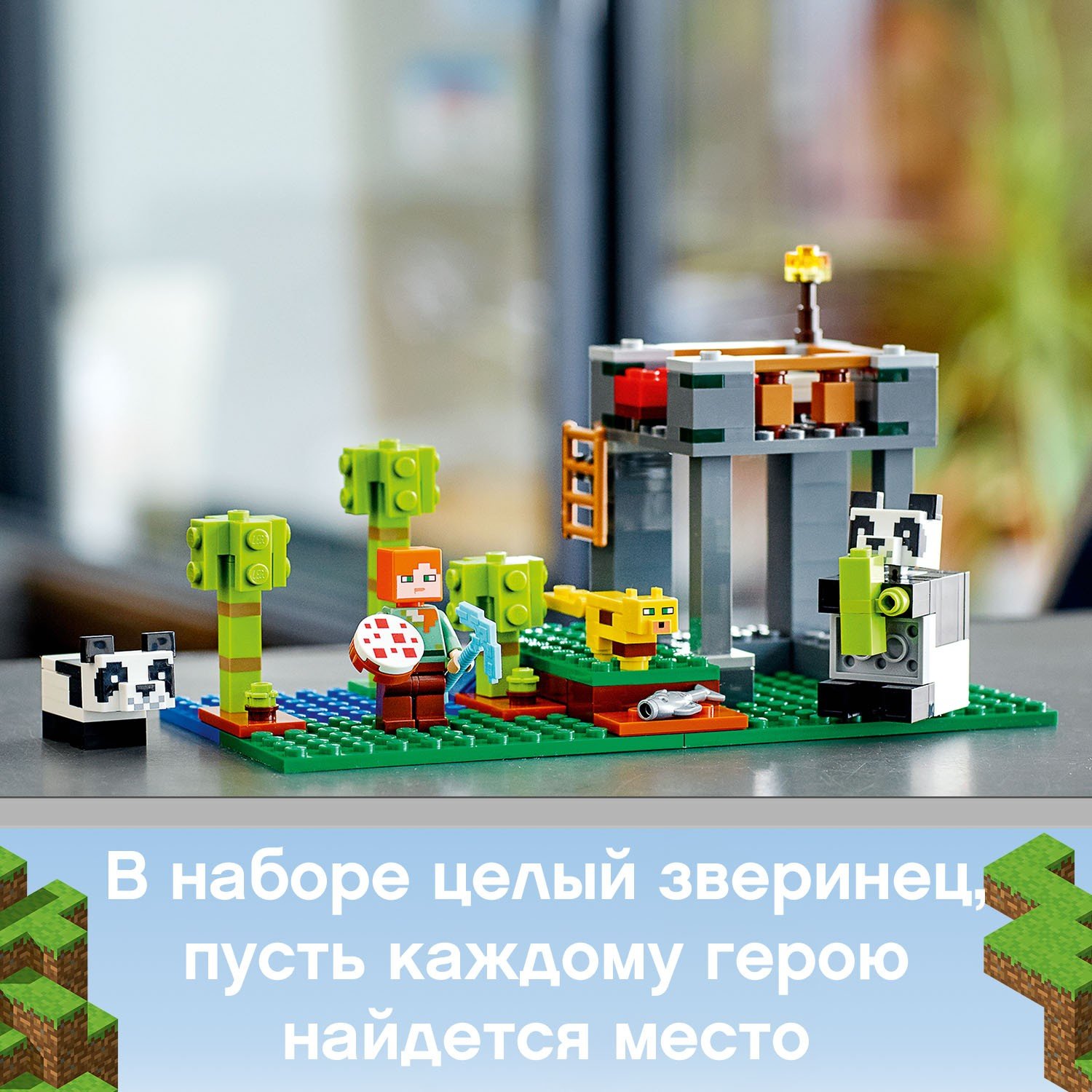 Конструктор LEGO Minecraft Питомник панд 21158 - фото 6