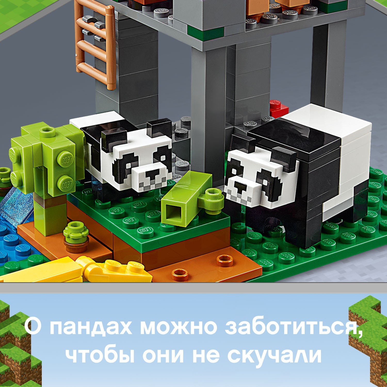 Конструктор LEGO Minecraft Питомник панд 21158 - фото 7