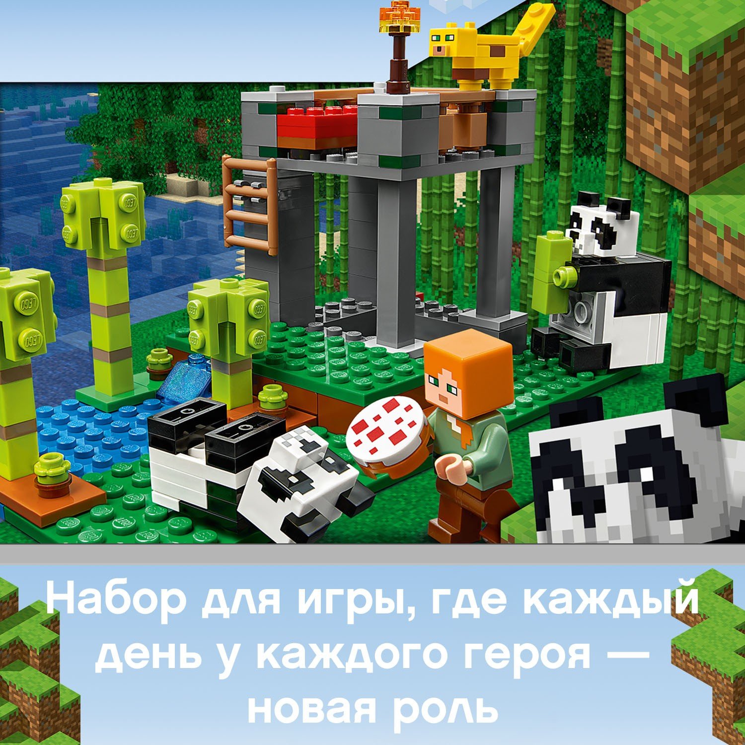 Конструктор LEGO Minecraft Питомник панд 21158 - фото 8