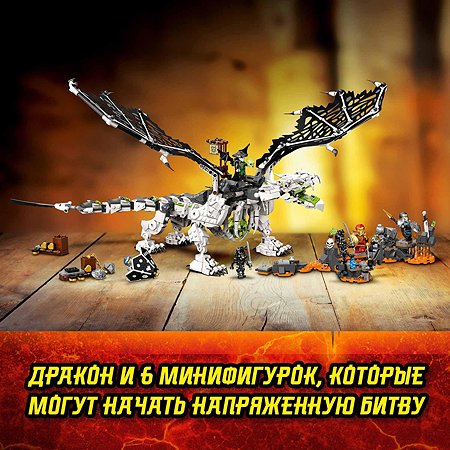 Конструктор LEGO Ninjago Дракон чародея-скелета 71721 - фото 8