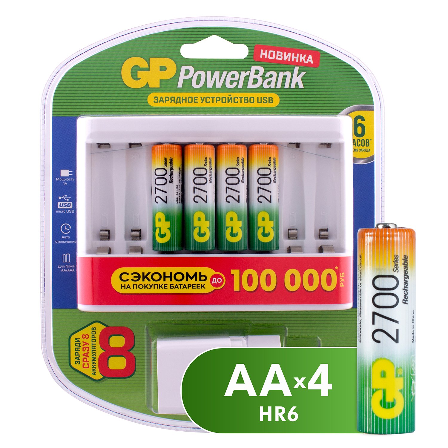 Зарядное устройство GP +аккумуляторная батарейка АА (HR6) 2700мАч 4шт .