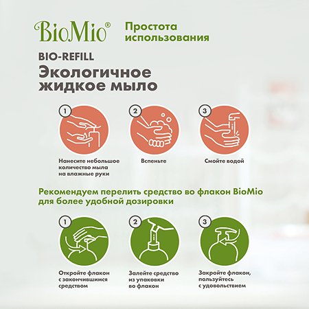 Мыло жидкое BioMio Абрикос сменный блок 500мл - фото 8