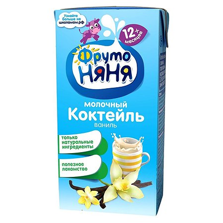 Коктейль ФрутоНяня молочный ванильный 0,2 л с 12 месяцев