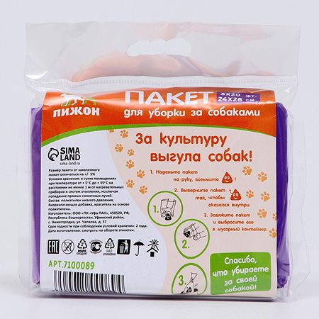 Пакеты Пижон БИО для уборки за собаками 3 х 20 шт фиолетовые