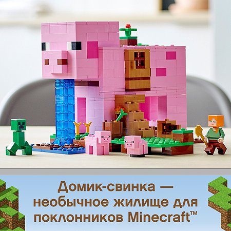 Конструктор LEGO Minecraft Дом-свинья 21170 - фото 4