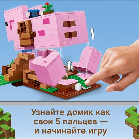 Конструктор LEGO Minecraft Дом-свинья 21170 - фото 8