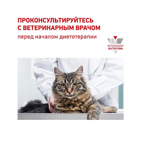 Корм для кошек ROYAL CANIN Veterinary Diet Gastrointestinal Moderate Calorie GIM 35 Feline при расстройствах пищеварения 2кг - фото 10