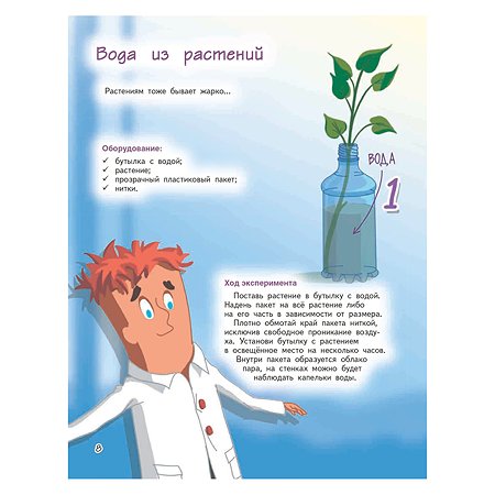 Книга ПИТЕР Весёлые научные опыты Увлекательные эксперименты с растениями и солнечным светом - фото 8