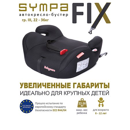 Кресло бустер с isofix