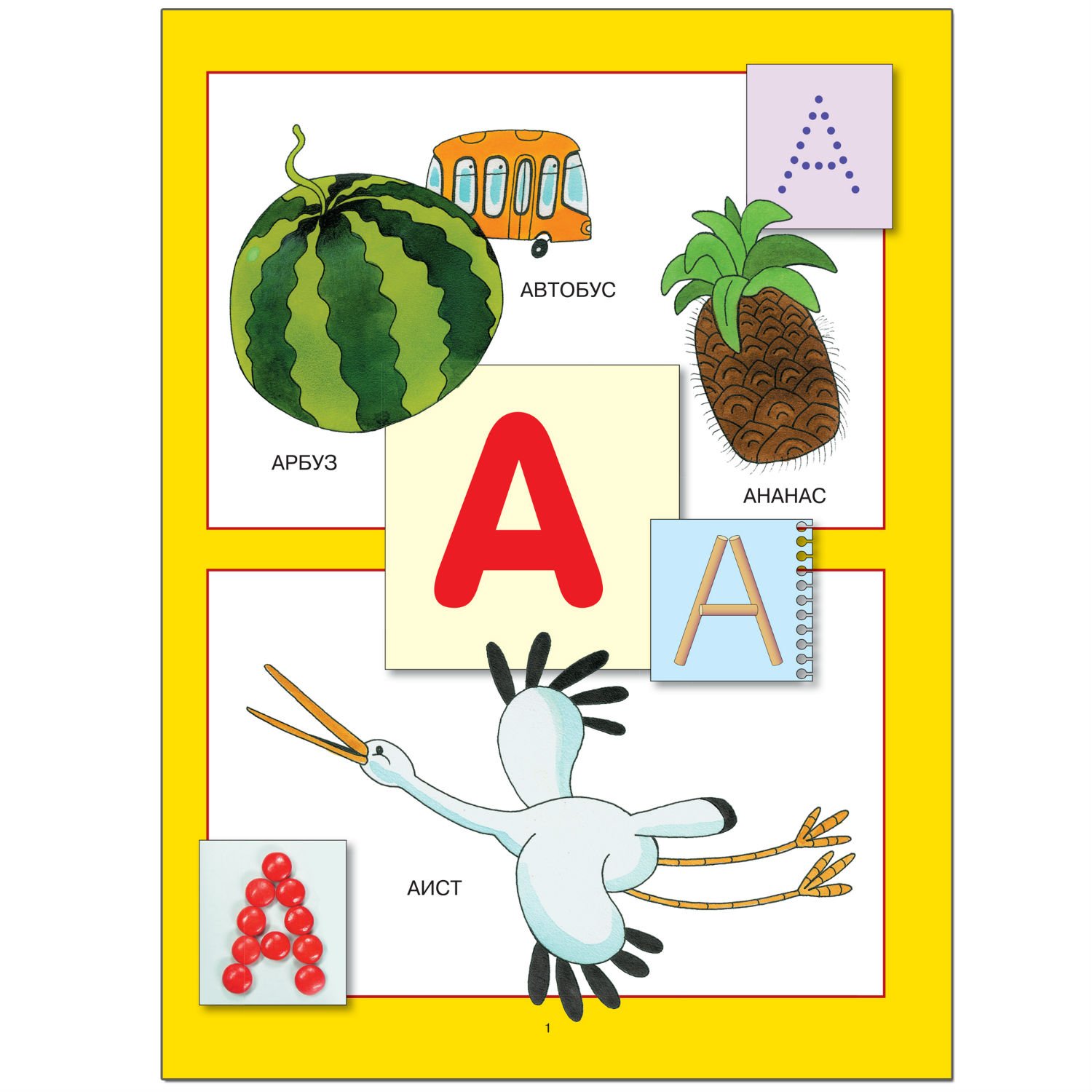 Азбука для малышей МОЗАИКА kids (ШСГ 3-й год обучения) - фото 2