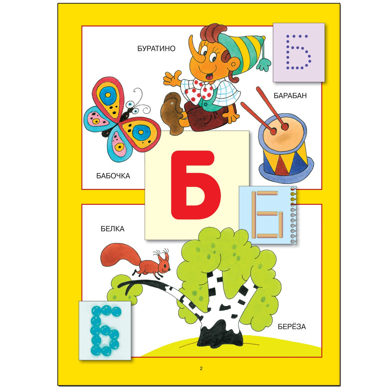 Азбука для малышей МОЗАИКА kids (ШСГ 3-й год обучения) - фото 3