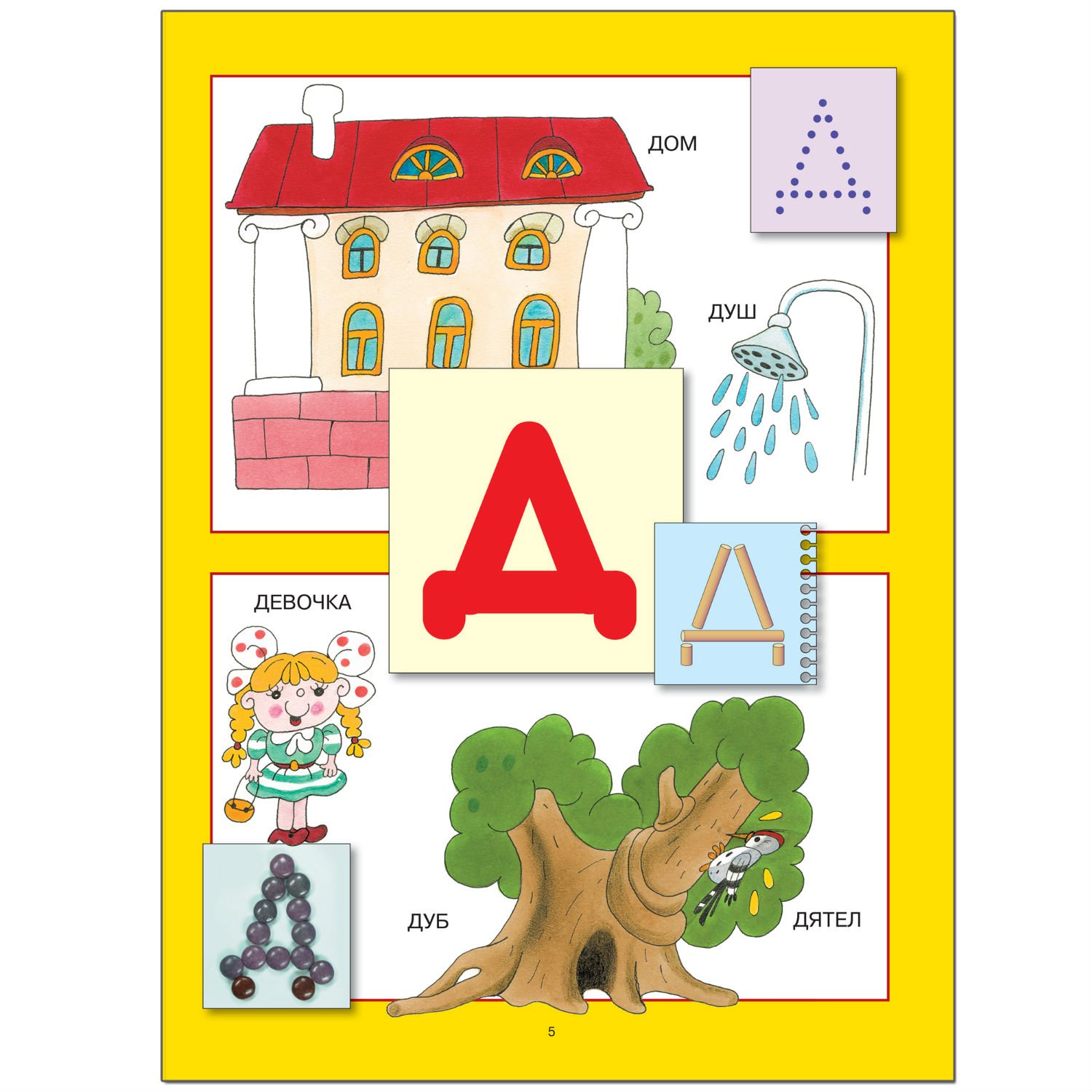 Азбука для малышей МОЗАИКА kids (ШСГ 3-й год обучения) - фото 6