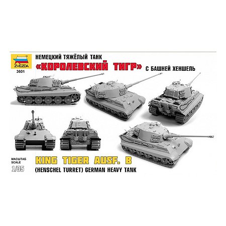 Сборная модель ZVEZDA Немецкий тяжелый танк Королевский тигр - фото 4