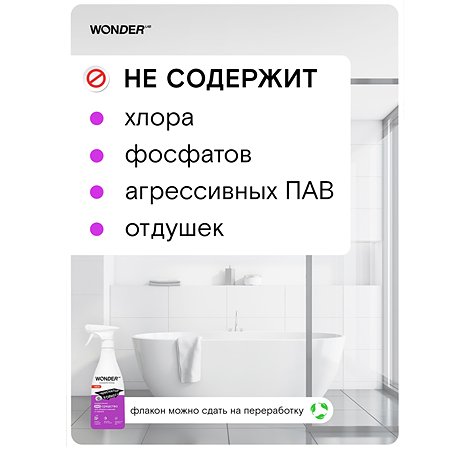 Средство для уборки в ванной и туалете WONDER Lab 550мл - фото 5