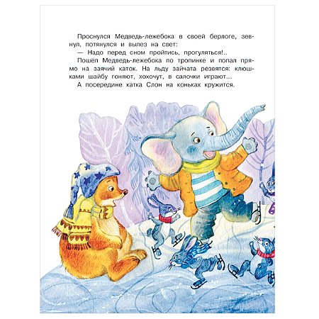 Книга АСТ Новогодние стихи и сказки - фото 5
