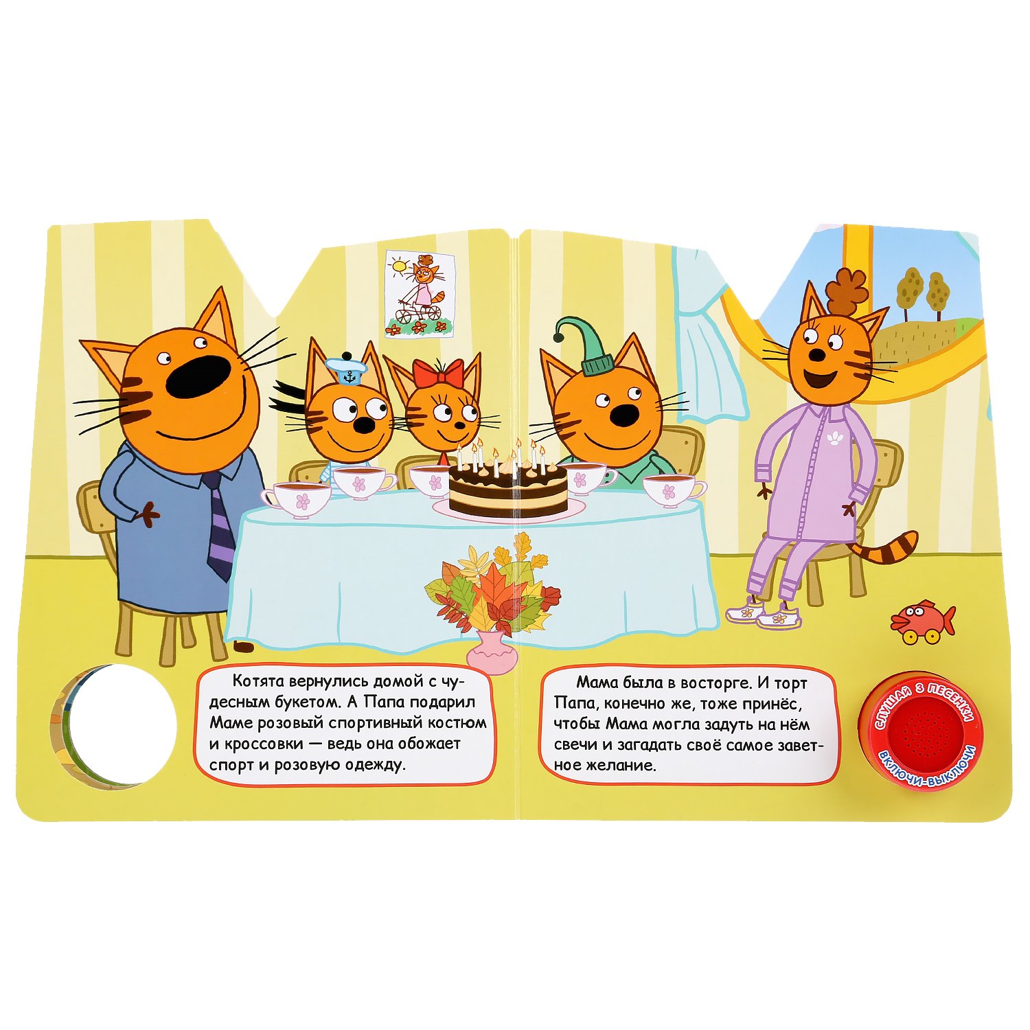 Книга Умка день рождения мамы три кота музыкальная