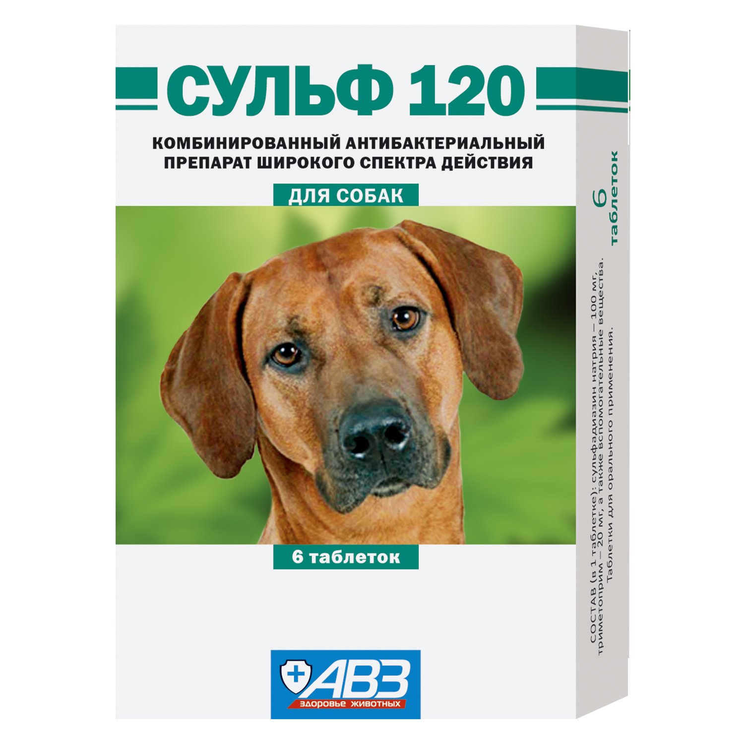Препарат антибактериальный для собак АВЗ Сульф 120 6таблеток - фото 1