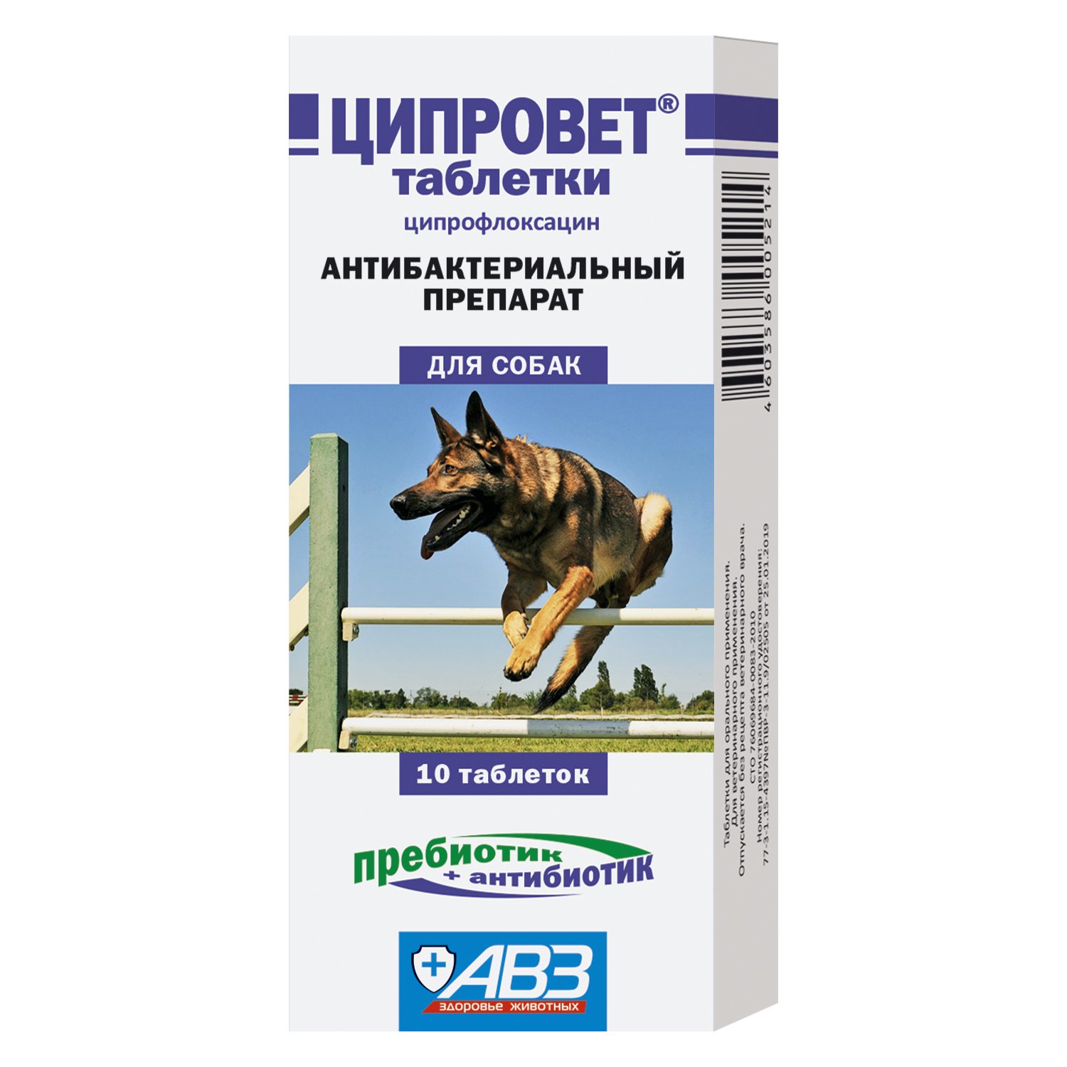 Препарат антибактериальный для собак АВЗ крупных и средних пород Ципровет 10таблеток - фото 1