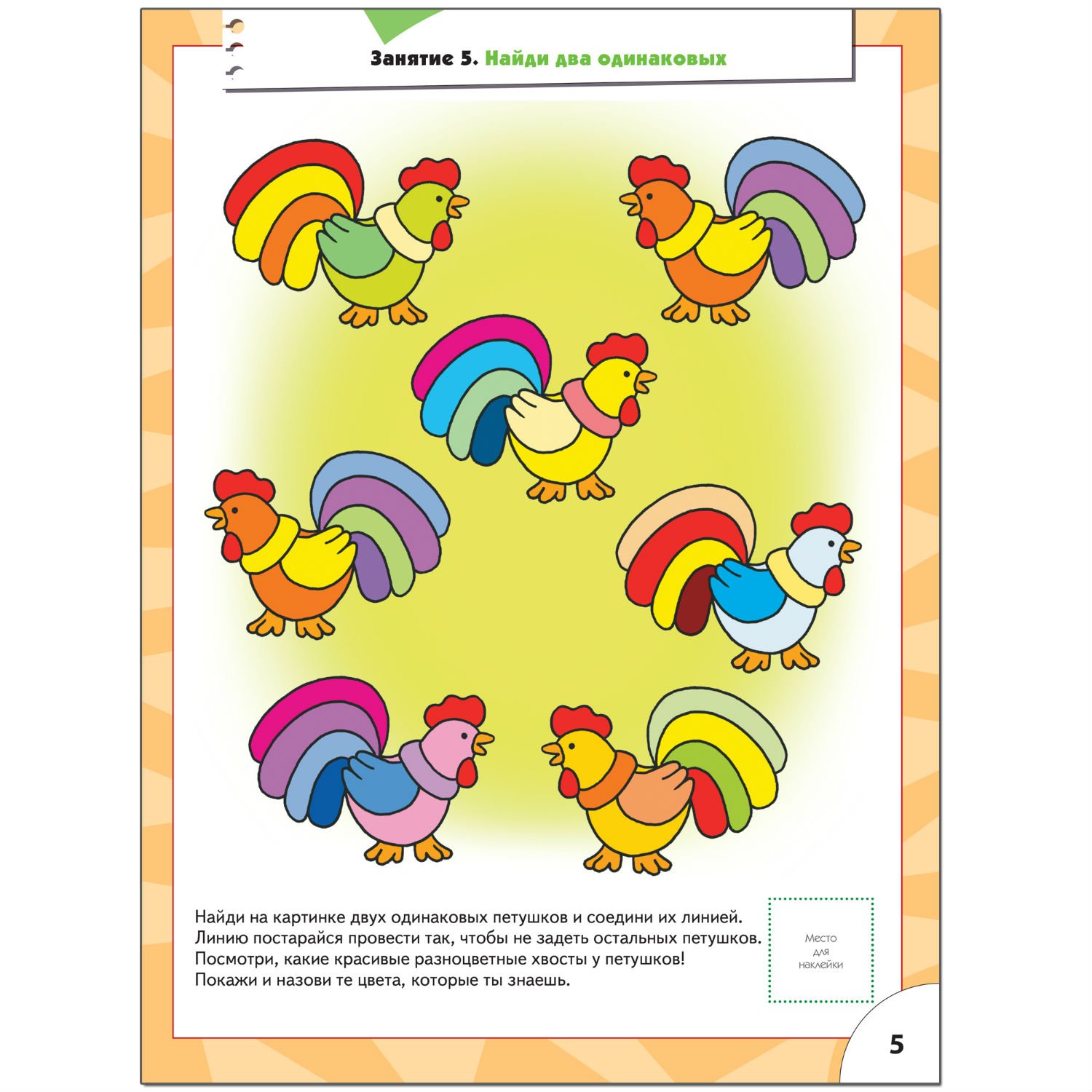 Развивающая книга МОЗАИКА kids Логика, мышление(ШСГ 4-й год обучения) - фото 5