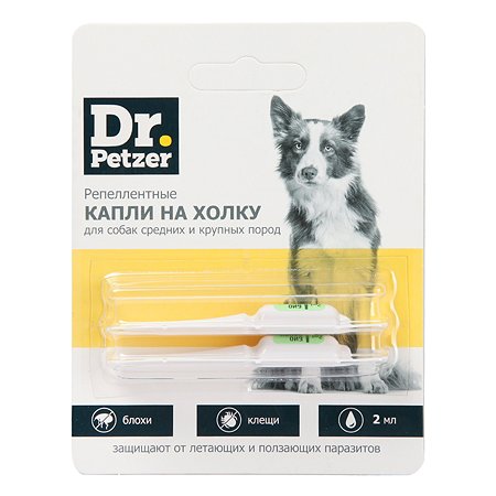 Капли для собак Dr.Petzer для сред них и крупных пород антипаразитарные 1мл*2пипетки