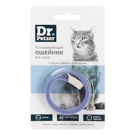 Ошейник для кошек Dr.Petzer No Stress успокоительный с лавандой и валерианой DRP0006 - фото 2