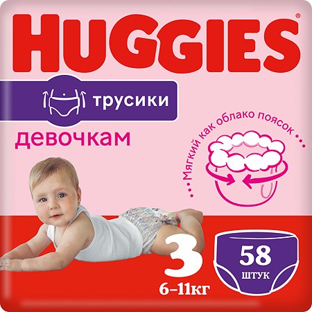 Подгузники-трусики для девочек Huggies Huggies 3 6-11кг 58шт - фото 1