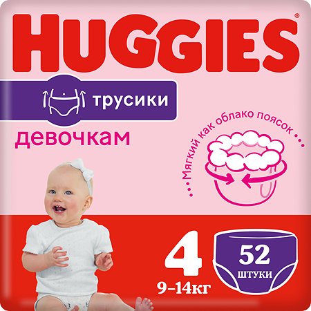 Подгузники-трусики для девочек Huggies 4 9-14кг 52шт - фото 1